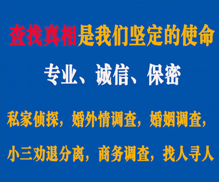 通道私家侦探哪里去找？如何找到信誉良好的私人侦探机构？